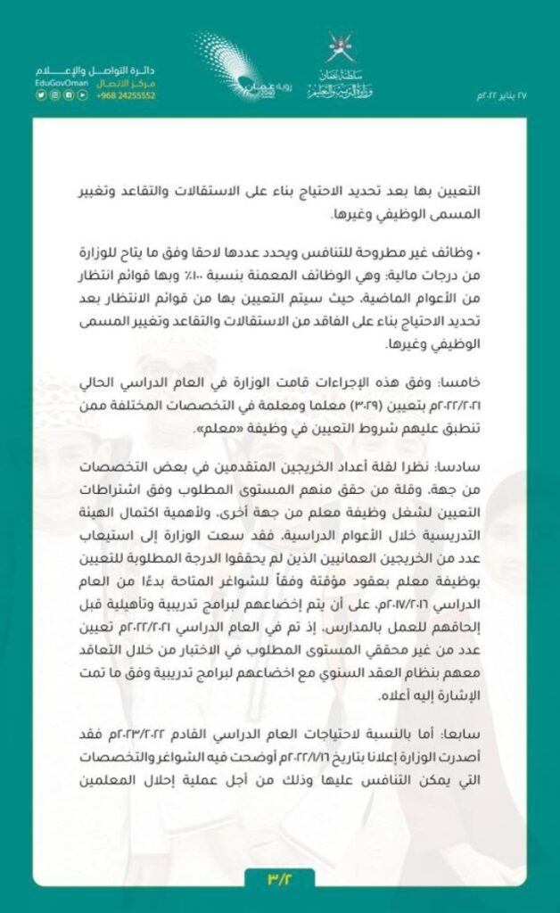 بيان حول تعيينات وزارة التربية والتعليم 3 IMG ٢٠٢٢٠١٢٧ ١٣٣٥٠٩