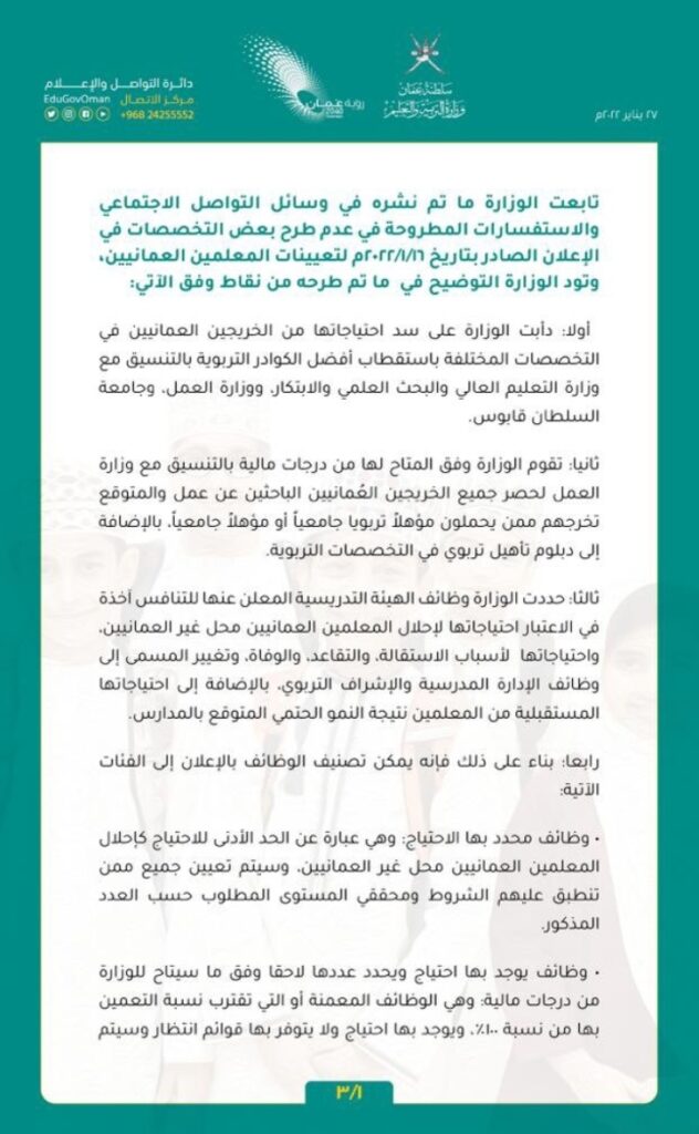 بيان حول تعيينات وزارة التربية والتعليم 2 IMG ٢٠٢٢٠١٢٧ ١٣٣٥١٩
