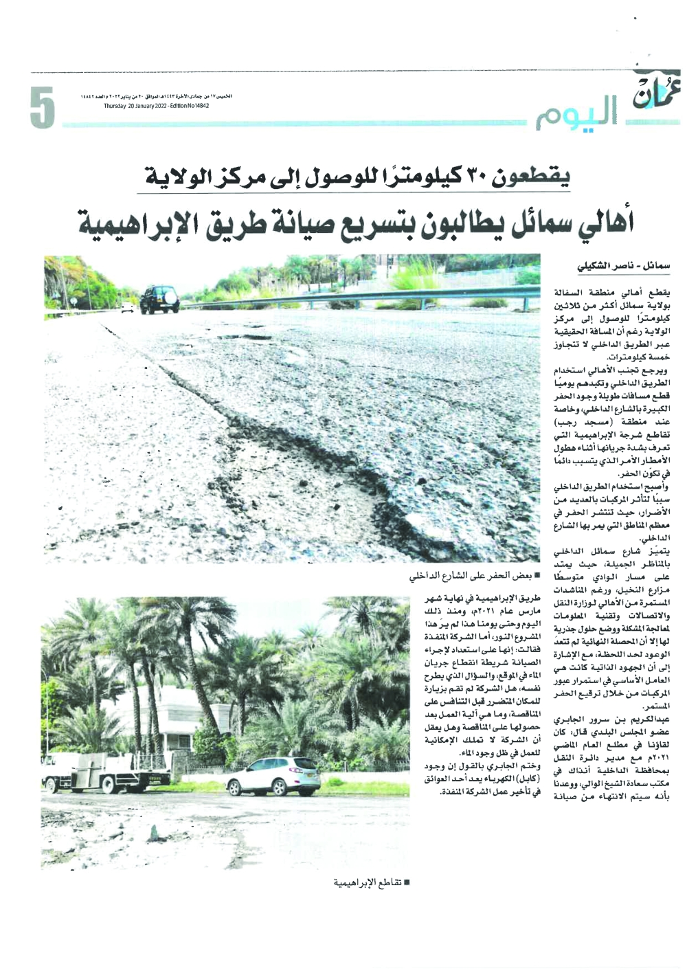 رصف طريق بلدة الرسيسي بعبري وفق الأولويات.. واستبدال أسفلت «الإبراهيمية بسمائل»