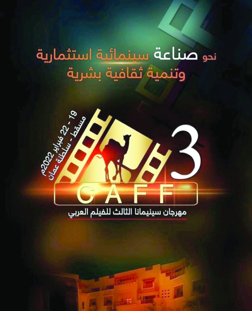 الاثنين… انطلاق ورشة ( الطريق لصناعة الفيلم الوثائقي السينمائي) بالنادي الثقافي