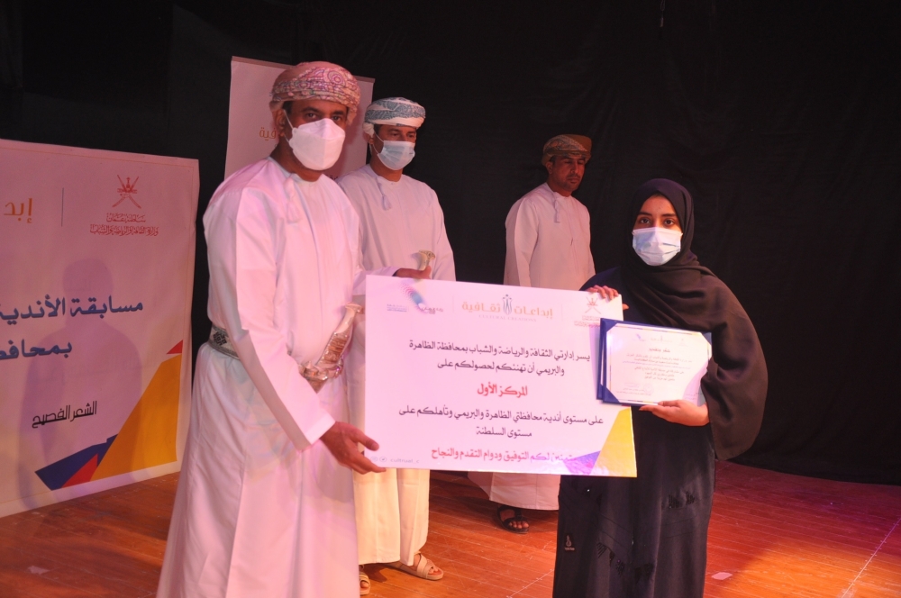 تكريم الأندية الفائزة بمسابقة الإبداع الثقافي بالظاهرة والبريمي