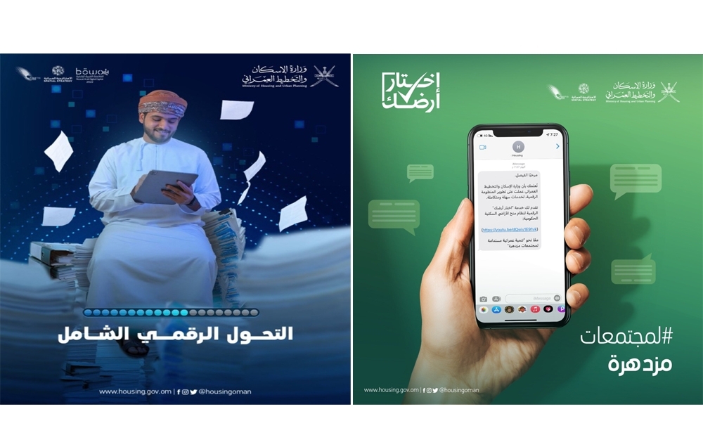 مواطنون وعقاريون : التحول الإلكتروني في “الإسكان” نقلة نحو قطاع مزدهر
