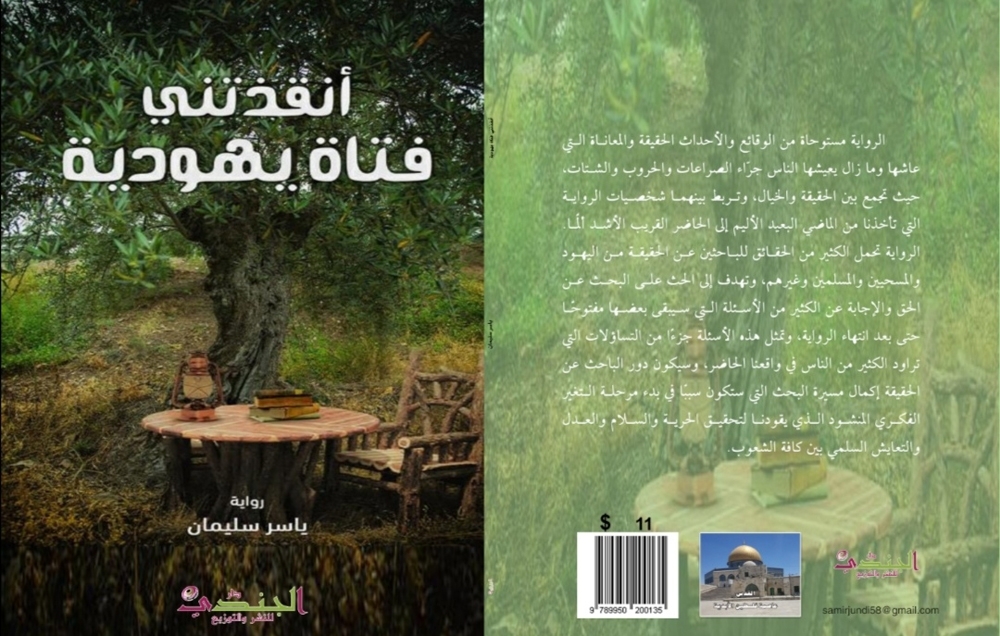 ياسر المعمري يصدر باكورة أعماله الروائية