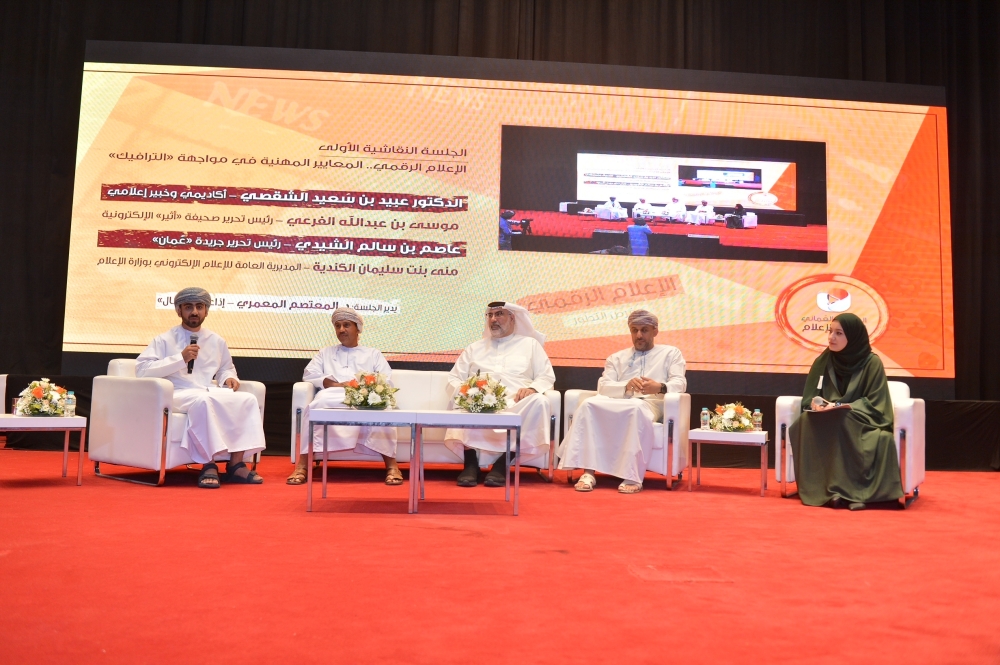 الملتقى العماني الأول لصُناع الإعلام يطرح دور التقنية الحديثة ووسائل التطوير