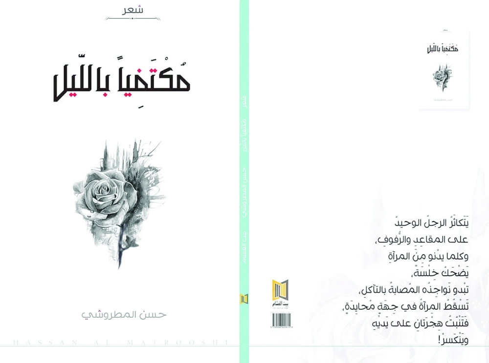 قراءة في تحولات الخطاب الشعري العماني المعاصر