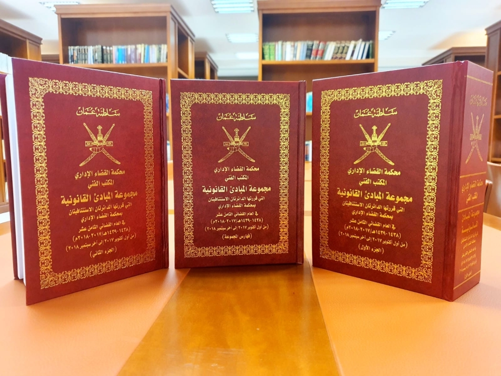 «القضاء الإداري» تصدر نسخة جديدة لـ«مجموعة المبادئ القانونية»