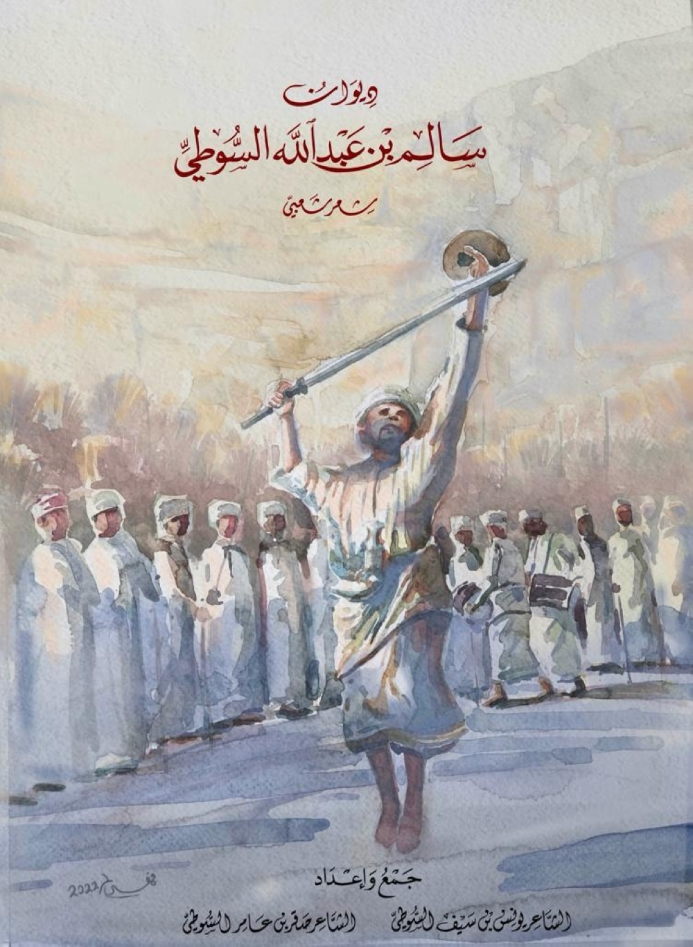 صدور الديوان الشعري للراحل سالم السوطي