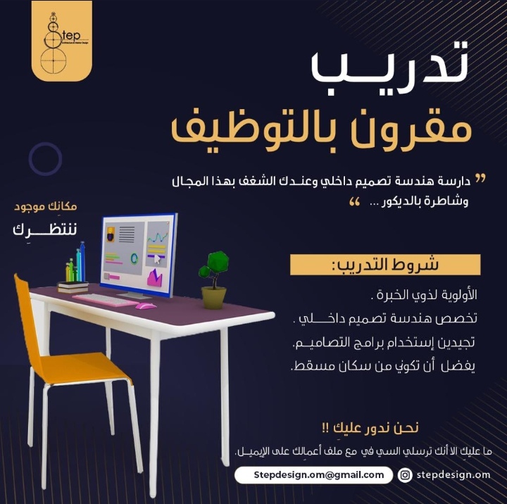 شركة ستيب ديزاين تعلن فرصة تدريب 2 IMG ٢٠٢٢٠٢٠٨ ١٨٤٣١٥