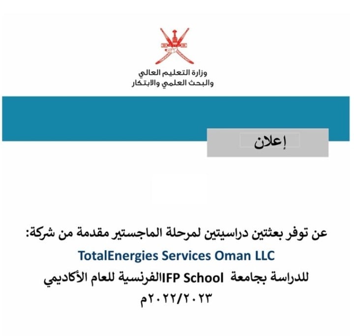 الاعلان عن بعثتين دراسيتين لمرحلة الماجستير مقدمة من شركة Total Energies Services Oman 2 IMG ٢٠٢٢٠٢١٥ ١٤٢٣٠٦
