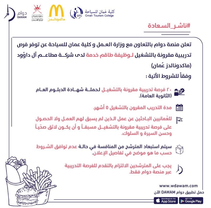 شركة ماكدونالدز عمان تعلن 20 فرصة تدريب 2 IMG ٢٠٢٢٠٢١٦ ١٢٥٠٥٠