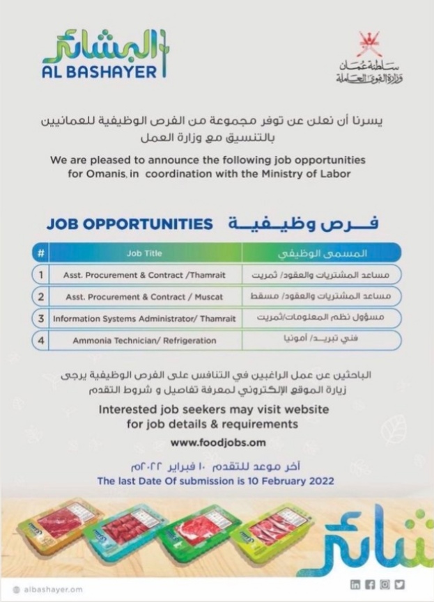 شركة البشائر للحوم تعلن وظائف شاغرة 2 IMG ٢٠٢٢٠٢٠٧ ١٥٥٠٤٣