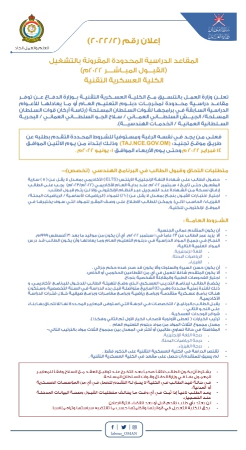 الكلية العسكرية التقنية بوزارة الدفاع تعلن توفر مقاعد دراسية 2 IMG ٢٠٢٢٠٢١٣ ١٤٢٩٣٨