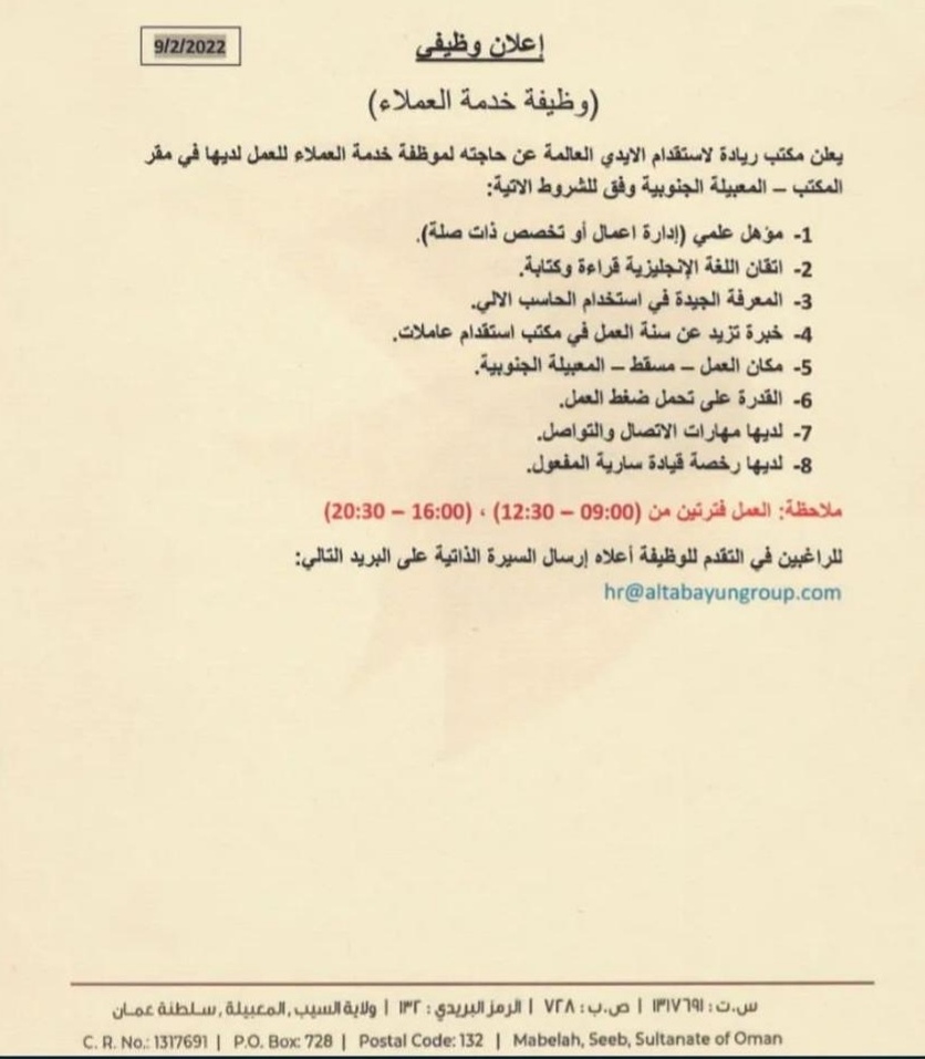 مكتب ريادة لاستقدام الأيدي العاملة يعلن وظيفة شاغرة 2 IMG ٢٠٢٢٠٢١٣ ١٩٤٤٠٣