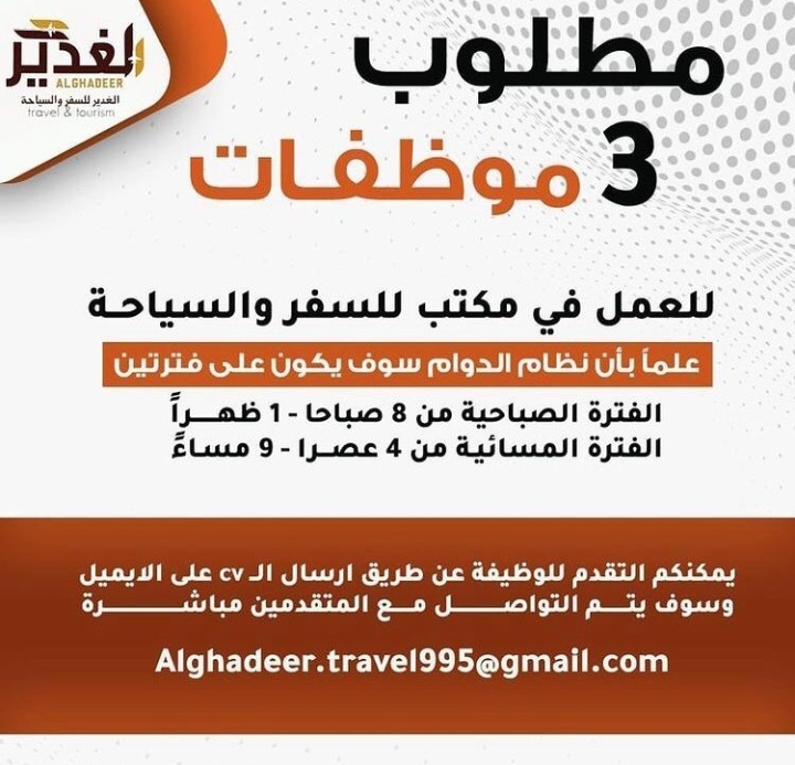 مكتب الغدير للسياحة و السفر 2 IMG ٢٠٢٢٠٢٢٣ ٠١٠٠١٧