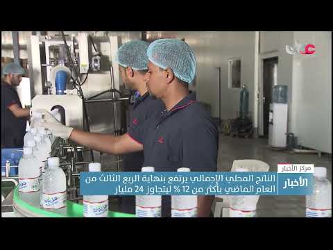 الناتج المحلي الإجمالي يرتفع بنهاية الربع الثالث من العام الماضي بأكثر من 12 % ليتجاوز 24 مليار