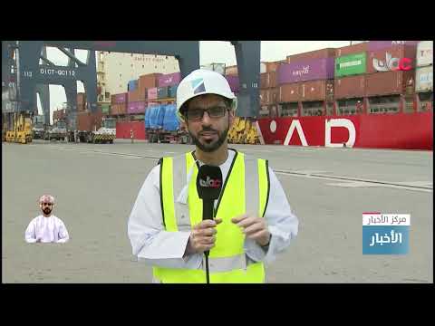 ميناء صحار يستقبل أولى رحلات الخط الملاحي الجديد مع الموانئ الماليزية والسنغافورية