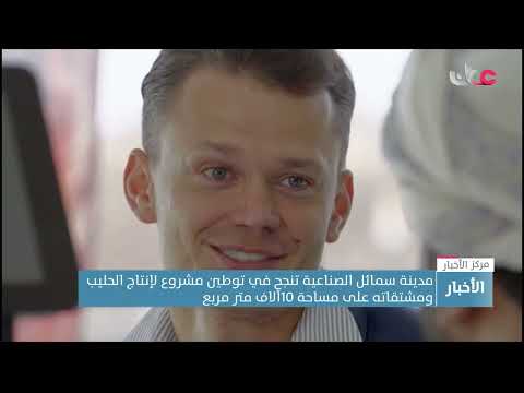 مدينة سمائل الصناعية تنجح في توطين مشروع لإنتاج الحليب ومشتقاته على مساحة 10 آلاف متر مربع