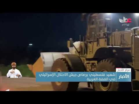 شهيد فلسطيني برصاص جيش الاحتلال الإسرائيلي في الضفة الغربية