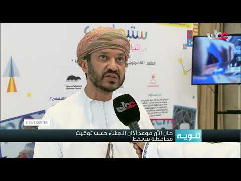 5th Oman Forum for Partnership & Social Responsibility