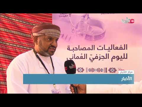 هيئة تنمية المؤسسات الصغيرة والمتوسطة تنظم فعالية” اليوم الحرفي العماني ” بمحافظة جنوب الشرقية