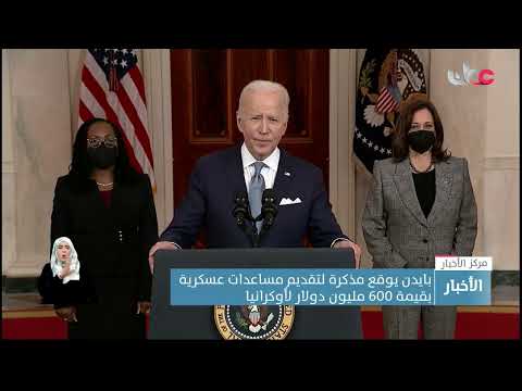 عدد من دول العالم تجدد دعواتها لوقف العملية العسكرية الروسية في أوكرانيا وتعد بتقديم مساعدات لكييف