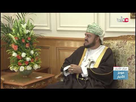سمو السيد أسعد بن طارق يودّع سفير جمهورية كوريا