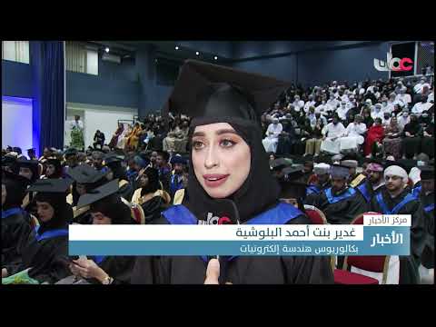 كلية الشرق الأوسط تحتفل بتخريج 1219 طالبا وطالبة من مختلف التخصصات