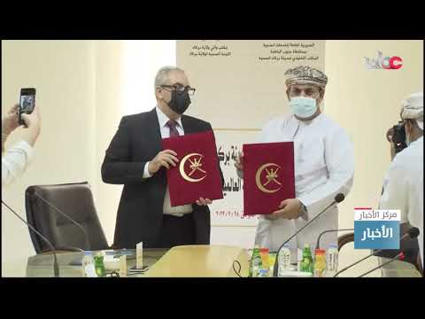 وزارة الصحة توقع اتفاقية لإنشاء مدينة بركاء الصحية