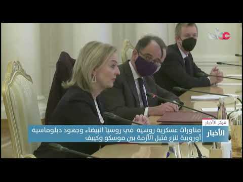 مناورات عسكرية روسية في روسيا البيضاء وجهود دبلوماسية أوروبية جديدة لنزع فتيل الأزمة بين موسكو وكييف