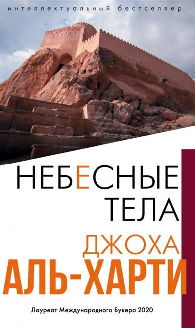 رواية سيدات القمر تصل إلى القائمة الطويلة لجائزة ياسنايا بوليانا للأدب الأجنبي في دورتها الـ/20/