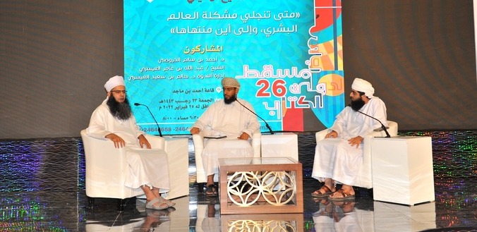 فعاليات معرض مسقط الدولي للكتاب : قراءة في فكر سماحة المفتي العام لسلطنة عُمان