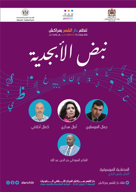 حوار مغربي سوداني في دار الشعر بمراكش