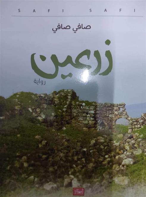 “زرعين”.. حكاية الحنين إلى الوطن