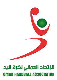 الاتحاد العماني لكرة اليد يعتمد جدول مباريات الدور الثاني لمسابقة درع وزارة الثقافة والرياضة والشباب