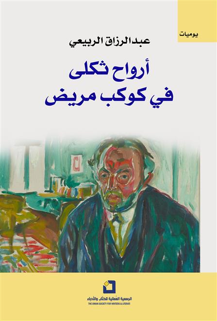 الجمعية العُمانية للكتاب والأدباء ترفد الساحة الثقافية بـ (34) إصدارًا جديدًا