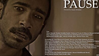 الفيلم البحريني القصير "توقف مؤقت" يتناول معاناة الناس في "كوفيد 19"