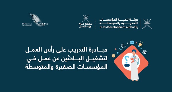 انتهاء التسجيل بمبادرة التدريب على رأس العمل لـ 3236 فرصة تدريبية