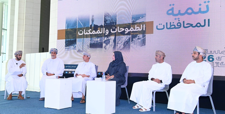 وزارة الاقتصاد تنظم جلسة نقاشية حول “تنمية المحافظات: الطموحات والممكنات”