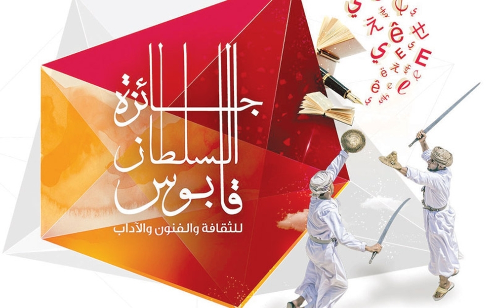 رفع التعليق واستمرارية الترشح لجائزة السلطان قابوس للثقافة والفنون والآداب