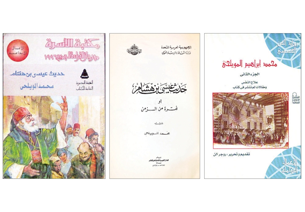 مرفأ قراءة… ذكريات «حديث عيسى بن هشام»