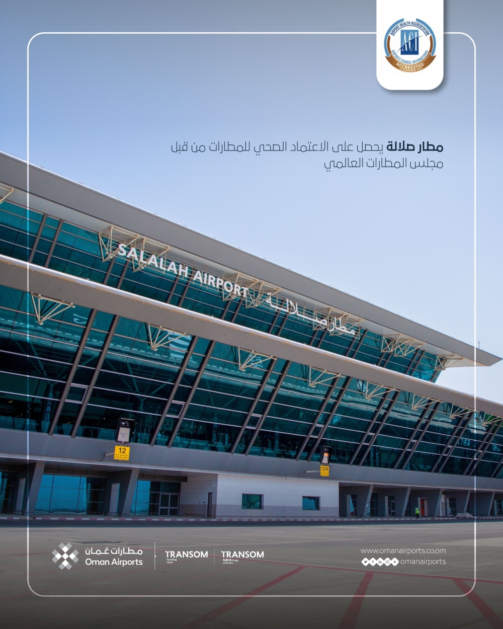 Muscat, Salalah airports obtain ACI Airport Health Accreditation