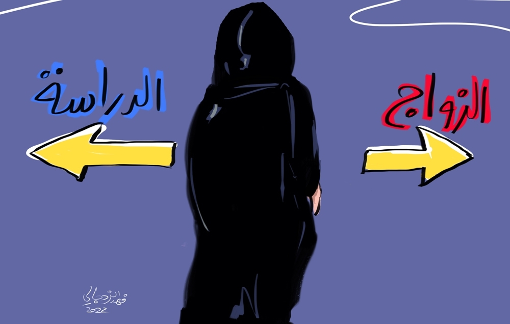 زواج النساء دون الـ 18 سنة.. يمنعه القانون ويفرضه الواقع!