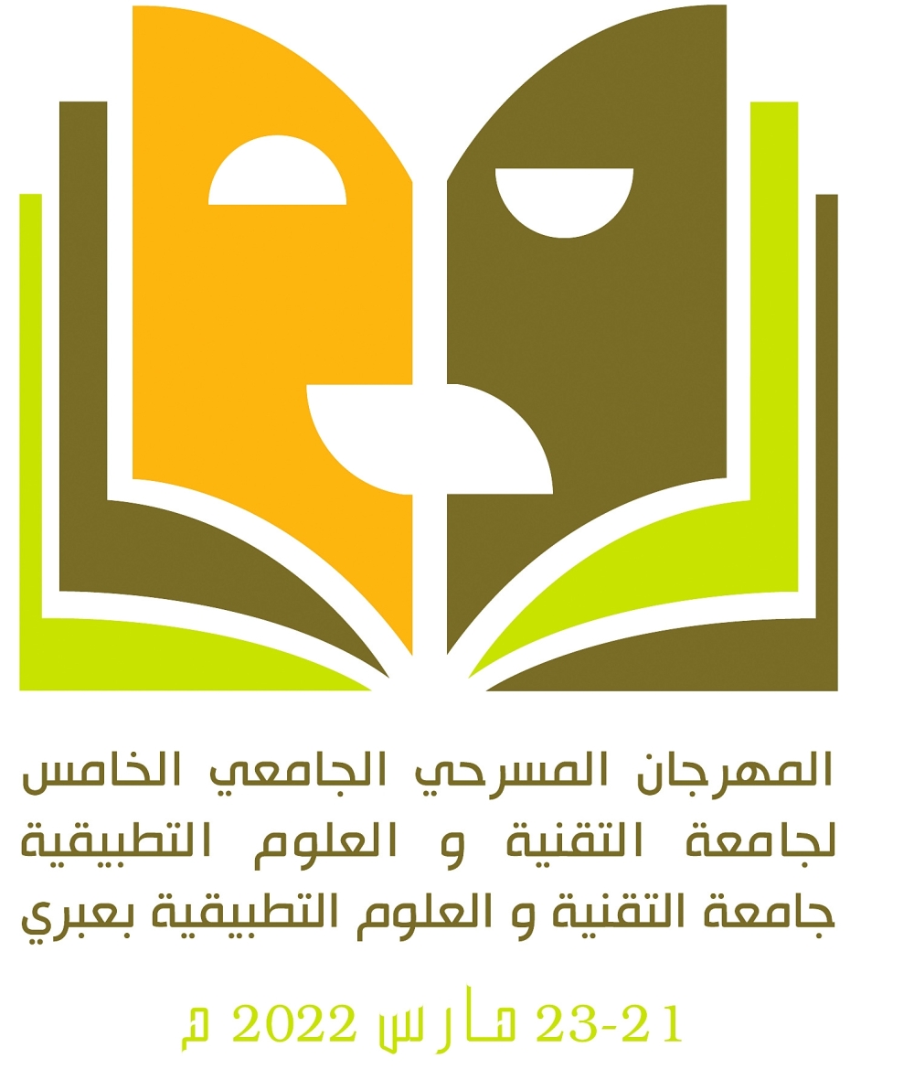 الاثنين القادم.. جامعة التقنية
والعلوم التطبيقية تبدأ فعاليات المهرجان المسرحي الجامعي الخامس
