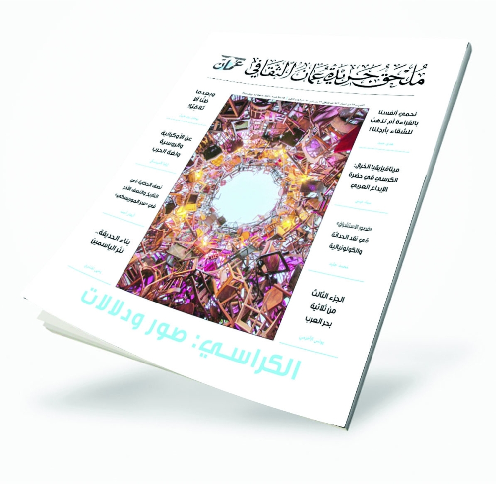 «الكراسي: صور ودلالات» ملف العدد القادم من ملحق جريدة عمان الثقافي