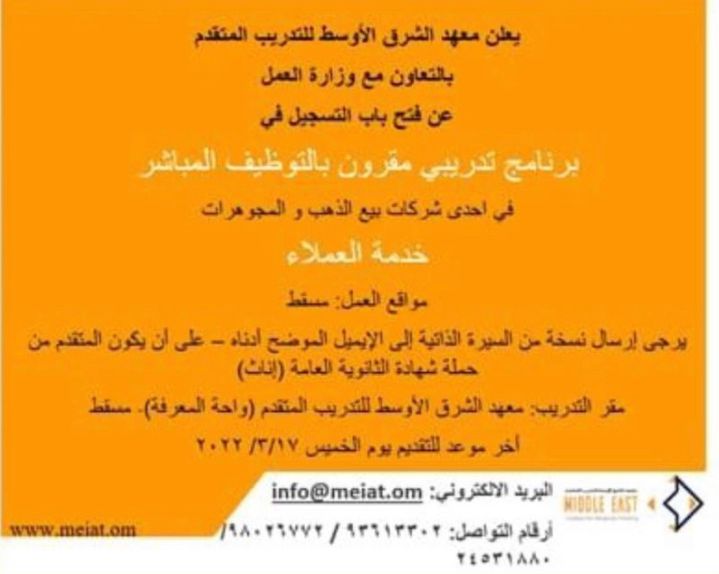 معهد الشرق الأوسط للتدريب المتقدم يعلن برنامج تدريبي 2 IMG 20220310 WA0001