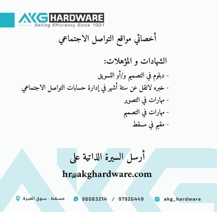 مؤسسة akg Hardware تعلن وظيفة شاغرة 2 IMG ٢٠٢٢٠٣٠٢ ٠٠٤٩٢٧