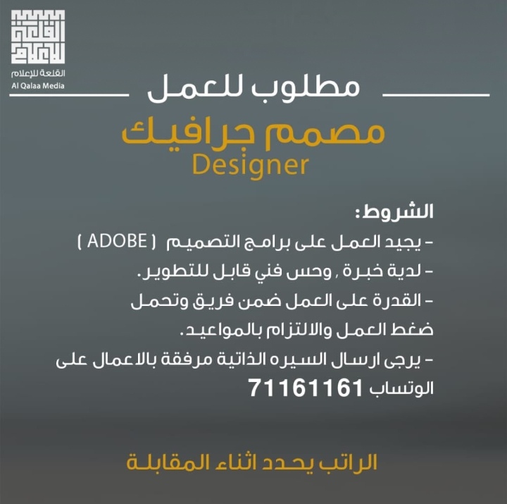 مؤسسة القلعة للإعلام تعلن وظيفة شاغرة 2 IMG ٢٠٢٢٠٣٠٥ ١٥١٢٤١