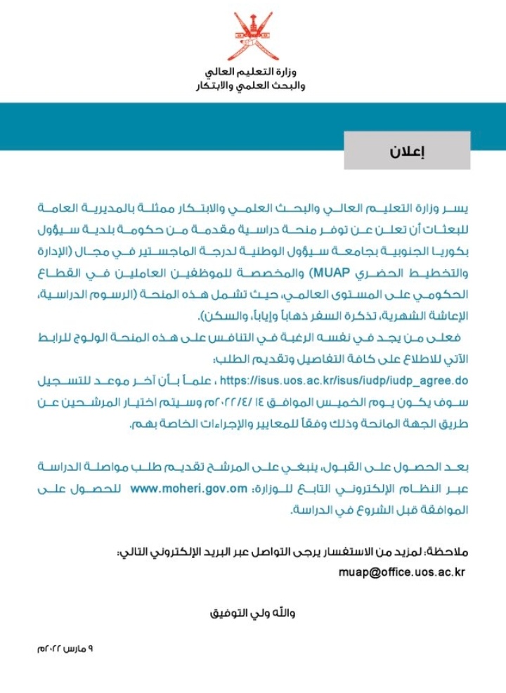 الإعلان عن منحة دراسية مقدمة من كوريا الجنوبية 2 IMG ٢٠٢٢٠٣٠٩ ١٥٥٩٥١