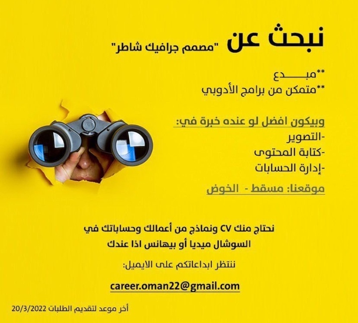 شركة في الخوض تعلن وظيفة شاغرة 2 IMG ٢٠٢٢٠٣١١ ١٦٥١٣٤