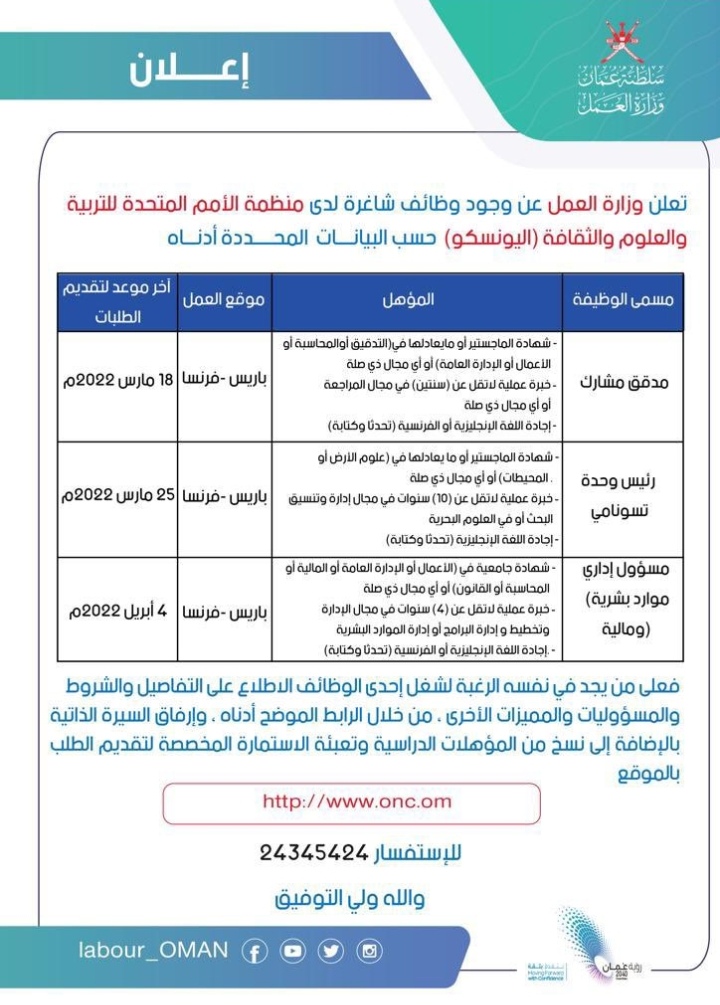 وزارة العمل تعلن وظائف شاغرة 2 IMG ٢٠٢٢٠٣١٣ ١٩٠٨٢٩